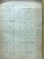 有機薬品製造化学　下巻