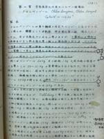 有機薬品製造化学　下巻