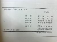 原色版美術ライブラリー　レジエ