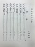 桜井茶臼山古墳 : 附櫛山古墳