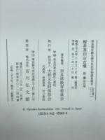 桜井茶臼山古墳 : 附櫛山古墳