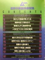 世界奇現象大百科 ムー特別編集 復刻版不思議百科シリーズ6