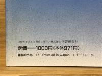 世界奇現象大百科 ムー特別編集 復刻版不思議百科シリーズ6