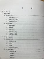 旧中山道太田宿調査報告書Ⅱ(町並)