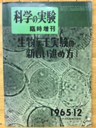 科学の実験