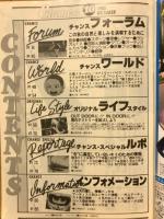 月刊 チャンス 1980年 10月号