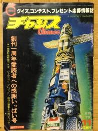 月刊チャンス 1979年 11月号