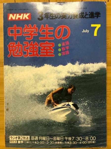 中学生の勉強室 昭和59年7月号 / 古本倶楽部株式会社 / 古本、中古本