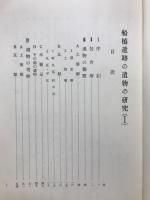 船橋Ⅰ・Ⅱ