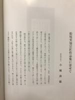 余香 松尾実知茶杓集