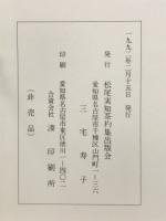 余香 松尾実知茶杓集
