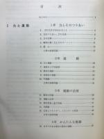 基礎物理学