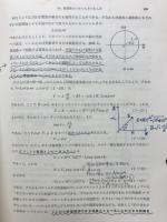 基礎物理学