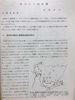 愛知の植物 抜刷