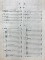 中薬学