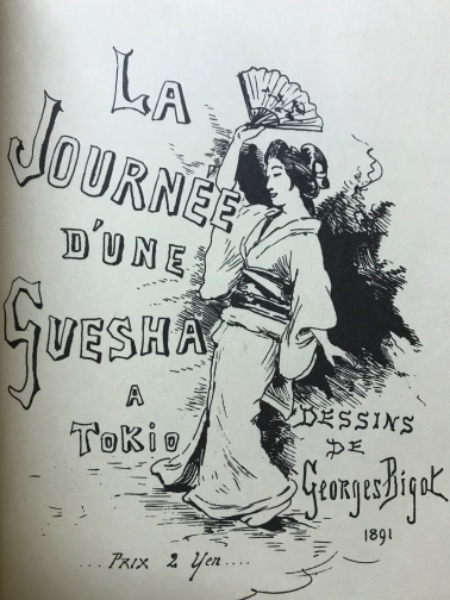 東京芸者の一日 : デッサン画集(ジョルジュ・ビゴー画) / 古本、中古本 