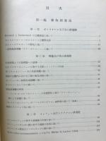 朝比奈泰彦及協力者報文集
