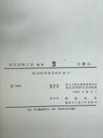 朝比奈泰彦及協力者報文集