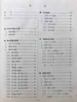 数学科学習指導の実際 : 新学習指導要領準拠　