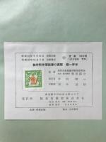 数学科学習指導の実際 : 新学習指導要領準拠　