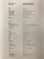 ルオー展 : 出光コレクションによる