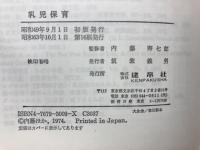 乳児保育学