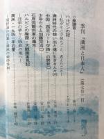 満州と日本人