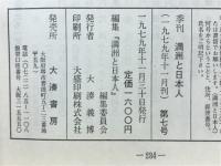 満州と日本人