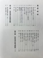 漢方藥とその發展史 : 高橋真太郎先生遺稿集
