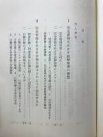 完全習得をめざす読解指導の展開