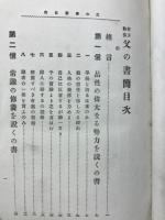 父の書簡 : 愛子教養