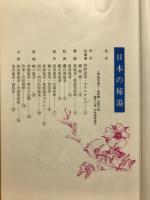 日本の秘湯
