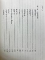 春の海 : 大正生れおぼえがき