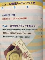 ニュース英語リーディング入門 : 1日30分の英文記事とのつきあい方