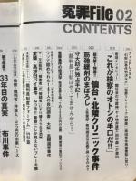 冤罪file 2008年6月号