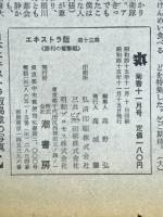 丸. エキストラ版