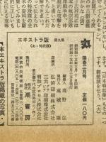 丸. エキストラ版 陽春3月号