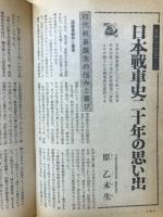 丸 エキストラ版 Vol.8 12月増刊号
