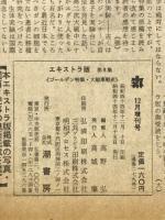 丸 エキストラ版 Vol.8 12月増刊号