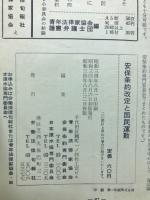 安保條約改定と国民運動