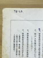 安保條約改定と国民運動