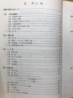 建築工事施工監理指針