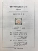 建築工事施工監理指針