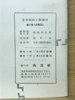 実修機械工学講座