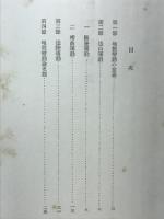 地殻變動論