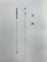 現代詩華集　'91