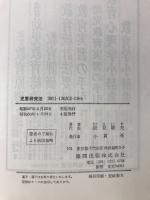 児童研究法