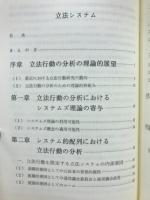 立法システム