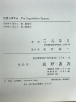 立法システム