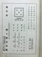 熟語集成漢和大辞典